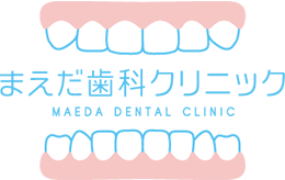 まえだ歯科クリニック MAEDA DENTAL CLINIC