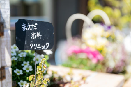 お気軽に口腔外科へご連絡ください
